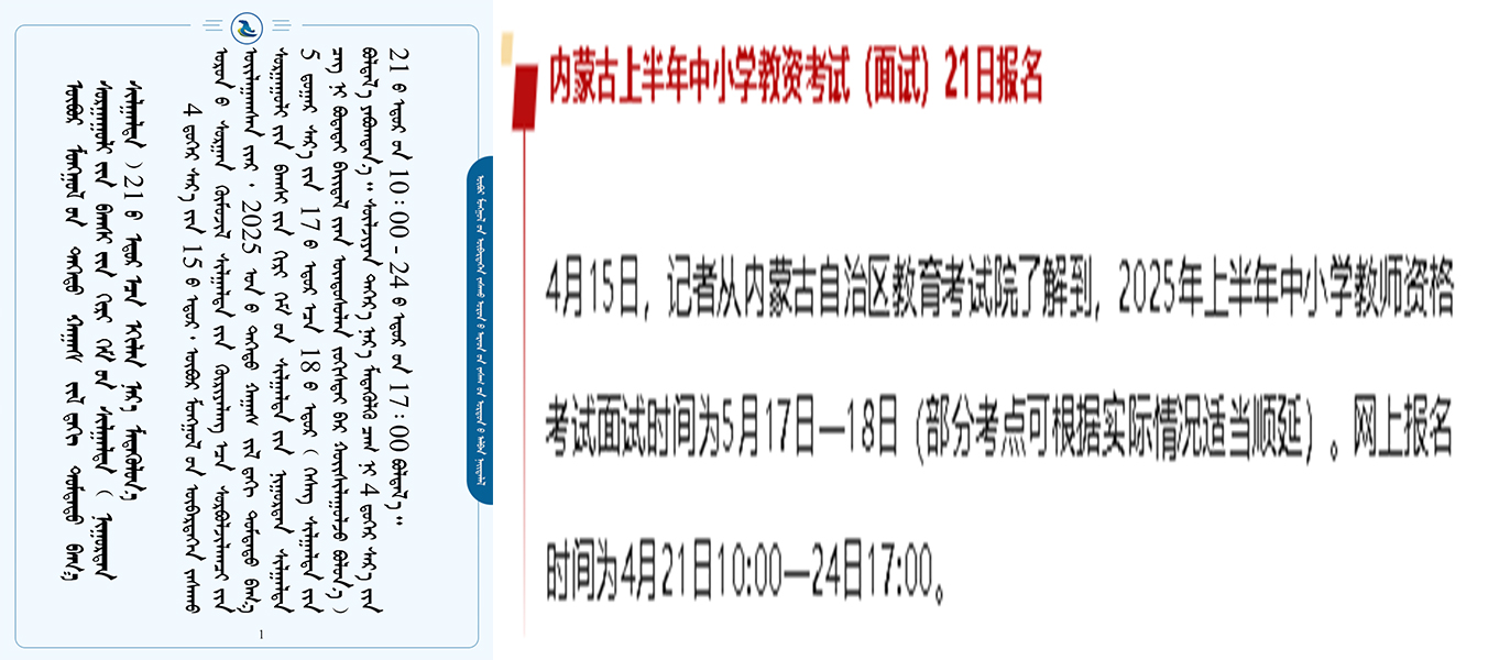 内蒙古上半年中小学教资考试（面试）21日报名.jpg