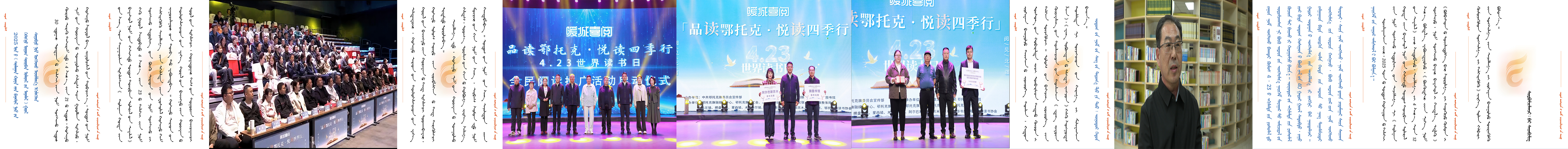 品读鄂托克  2025 年“品读鄂托克 悦读四季行”4·23 世界读书日主题阅读活动来袭.jpg